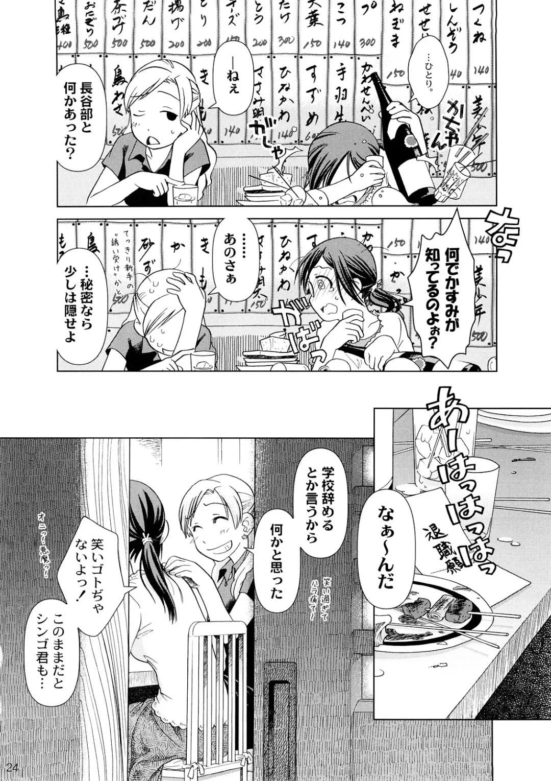 [Ootsuka Mahiro] Lesson#3 Fhentai - Page 23