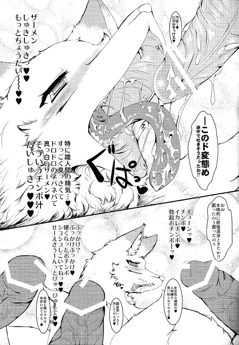 [Sirokoma] Shiki Nashi Youyouko Fhentai - Page 7