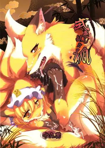 [Sirokoma] Shiki Nashi Youyouko - Fhentai