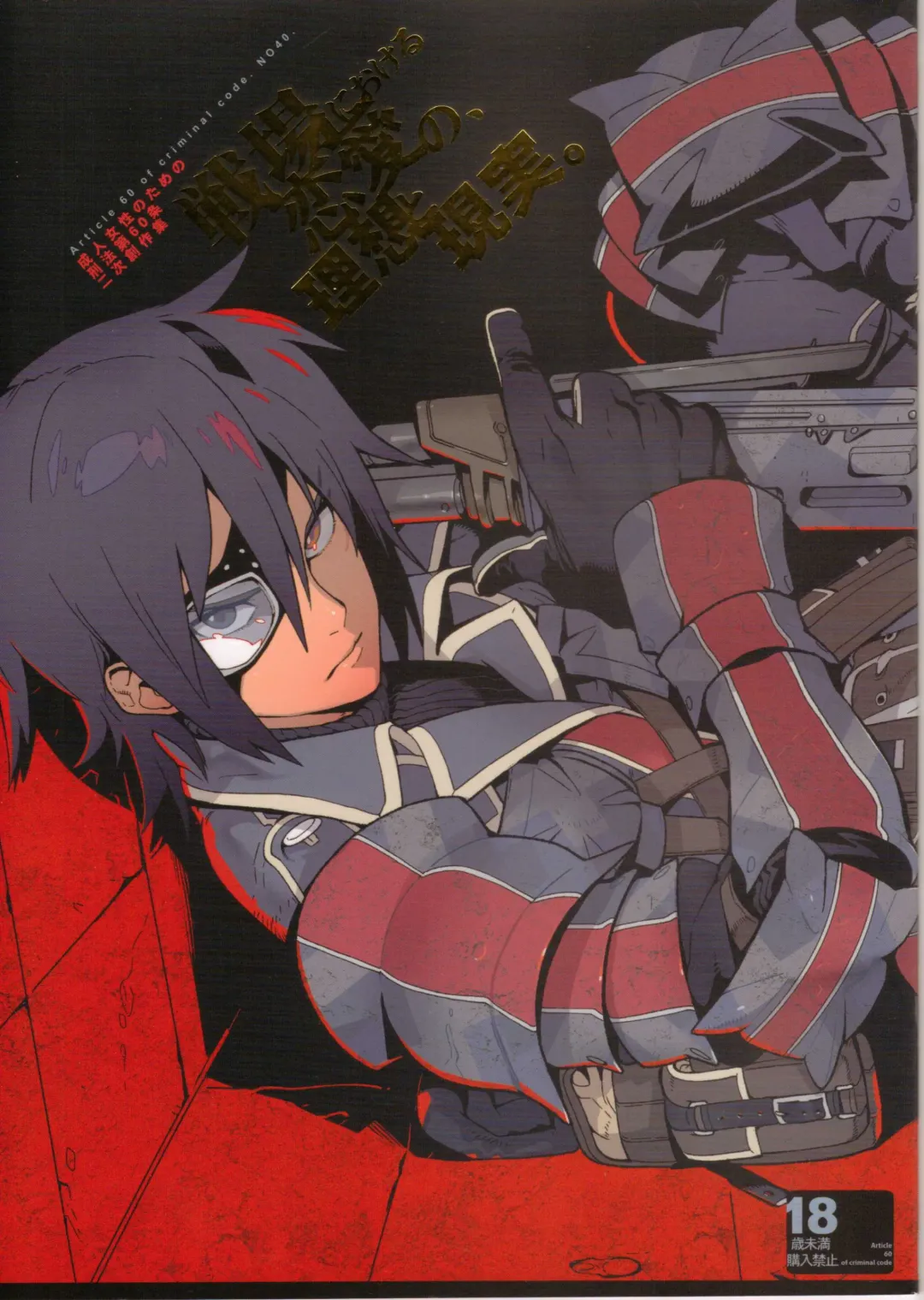 [Fujimoto Hideaki] Senjou Niokeru Renai no, Risou to Genjitsu. Fhentai - Page 1