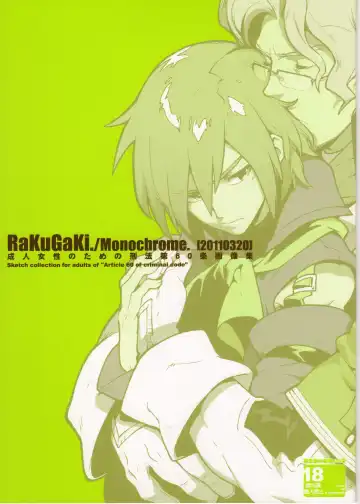 Read [Fujimoto Hideaki] RaKuGaKi./Monochrome. - Fhentai