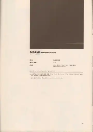[Fujimoto Hideaki] RaKuGaKi./Monochrome. Fhentai - Page 17