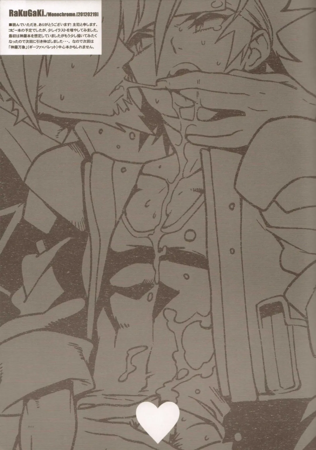 [Fujimoto Hideaki] RaKuGaKi./Monochrome. Fhentai - Page 12