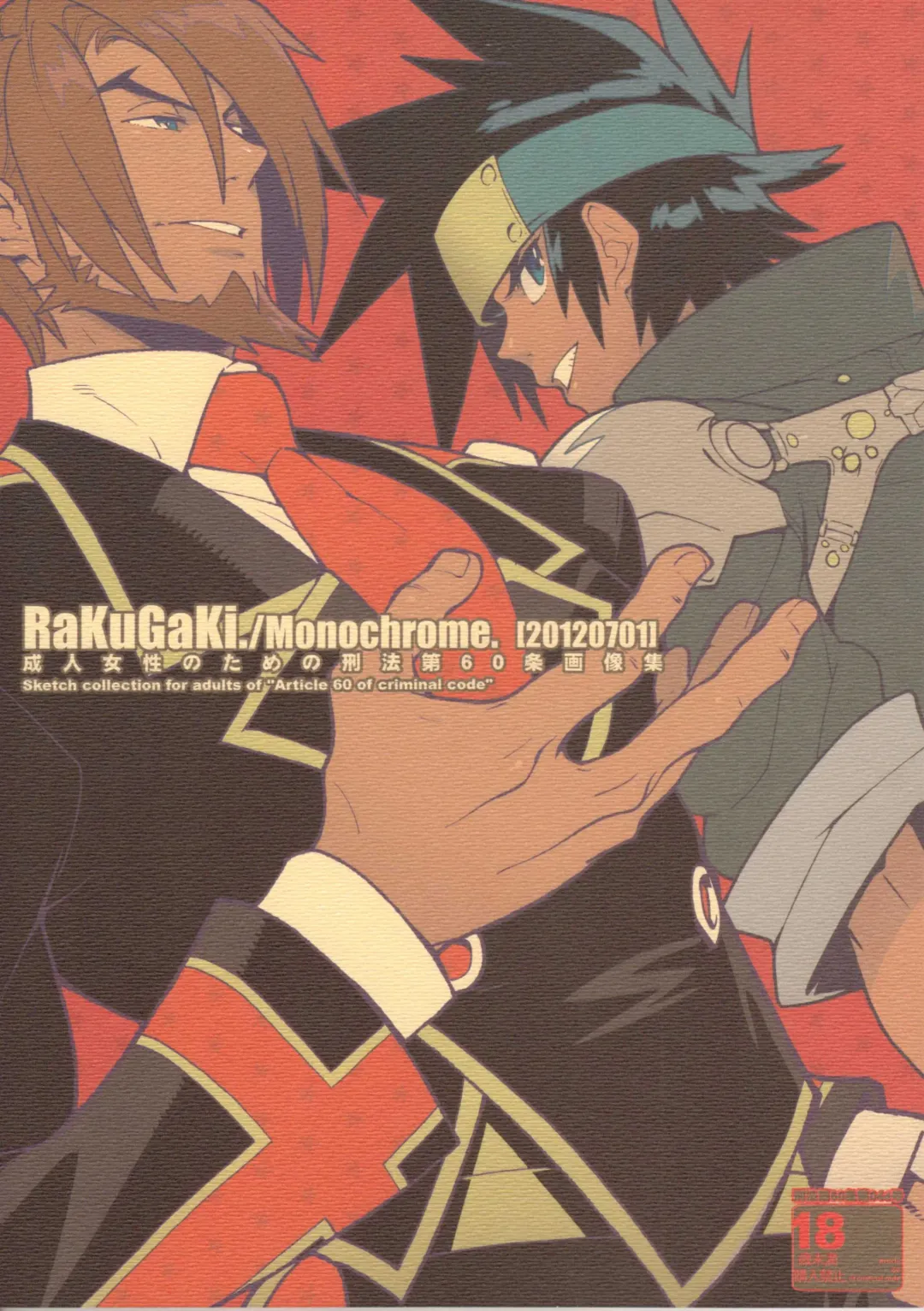 [Fujimoto Hideaki] RaKuGaKi./Monochrome. Fhentai - Page 1