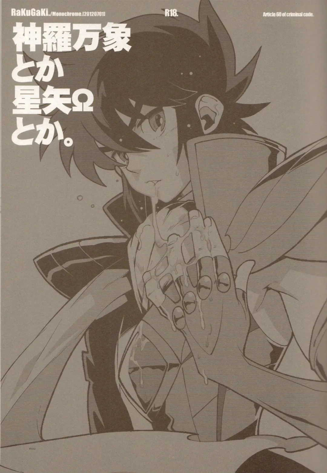 [Fujimoto Hideaki] RaKuGaKi./Monochrome. Fhentai - Page 2