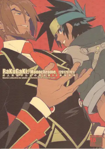 [Fujimoto Hideaki] RaKuGaKi./Monochrome. - Fhentai