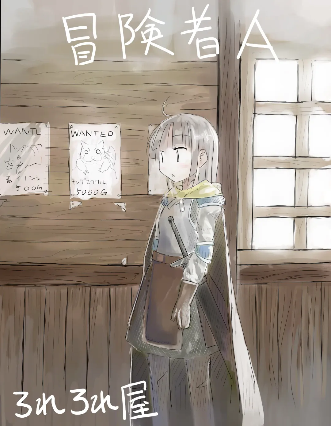 [Roreru] Boukensha A Fhentai - Page 1