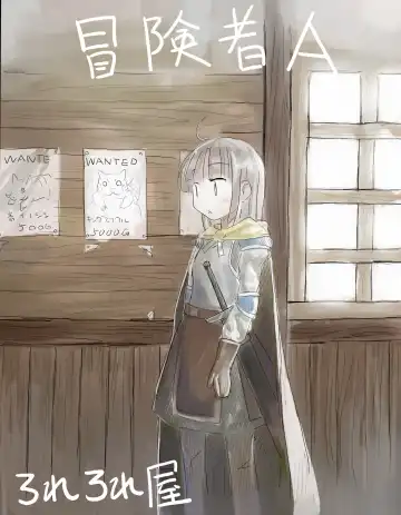 Read [Roreru] Boukensha A - Fhentai