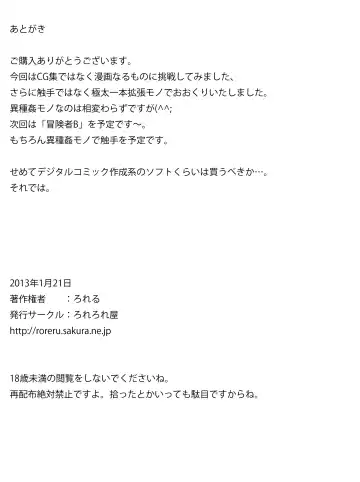 [Roreru] Boukensha A Fhentai - Page 18