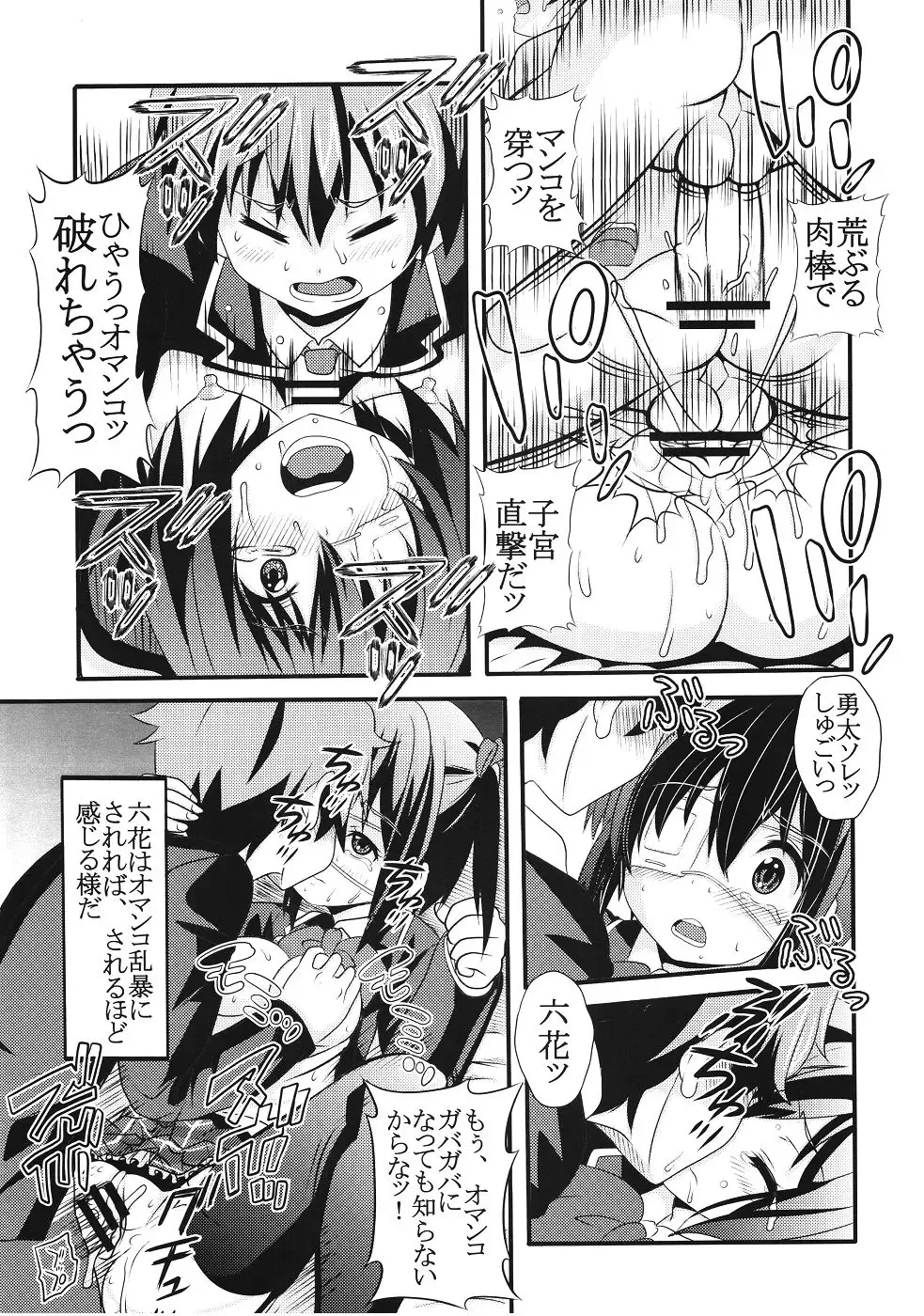 [Kitty - Naoki] Kyokutou Himitsu Kessha Hirune no Fuyu Fhentai - Page 8