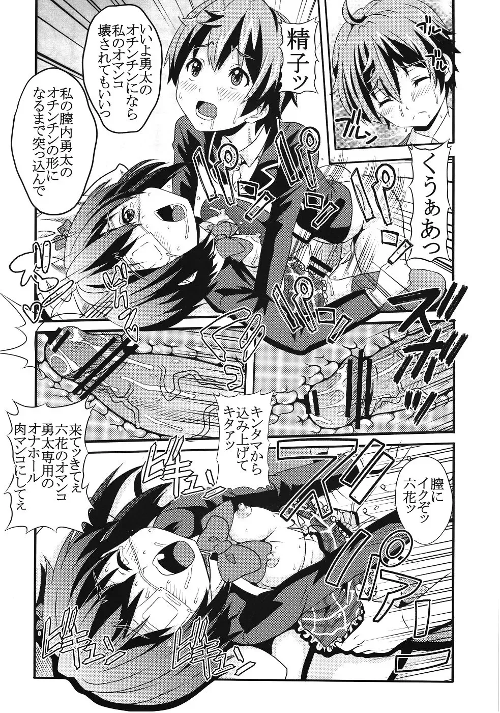 [Kitty - Naoki] Kyokutou Himitsu Kessha Hirune no Fuyu Fhentai - Page 9