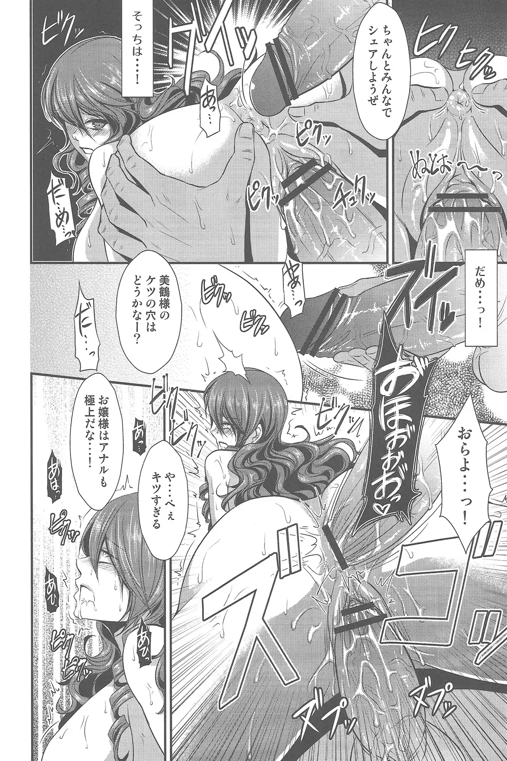 [Shibuki Oroshi] Shokuzai ~Expiation~ Fhentai - Page 19