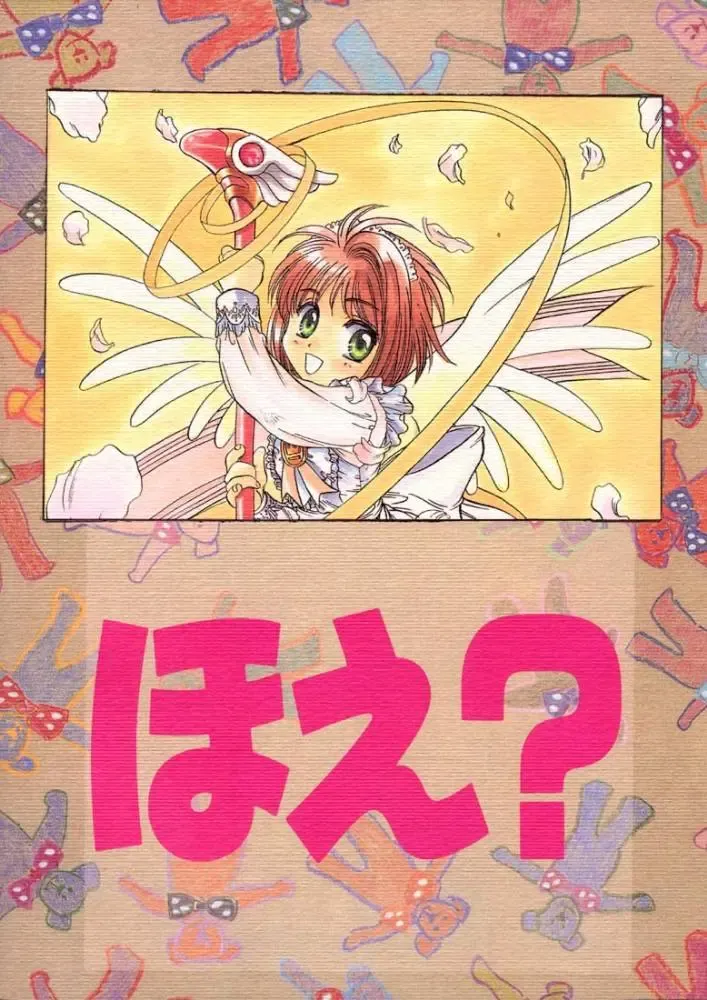 [Hiraki Naori] Card Captor Sakura Blue Version Fhentai - Page 50
