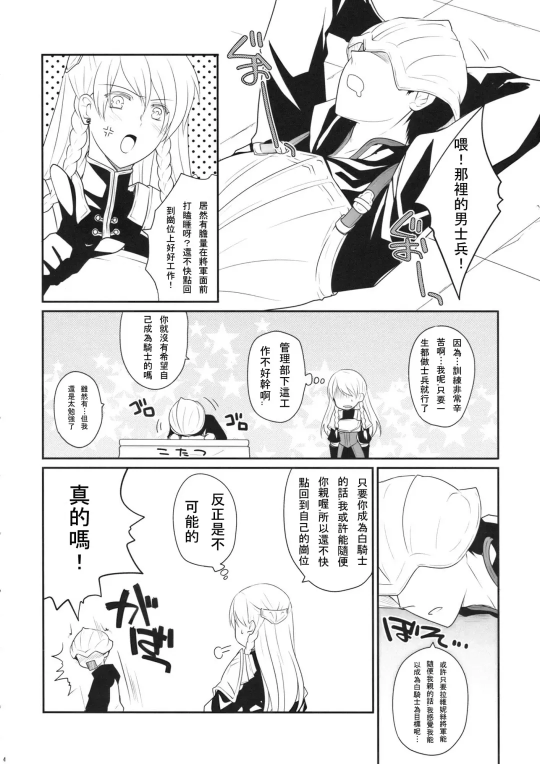 [Louis And Visee] White knight Fhentai - Page 4