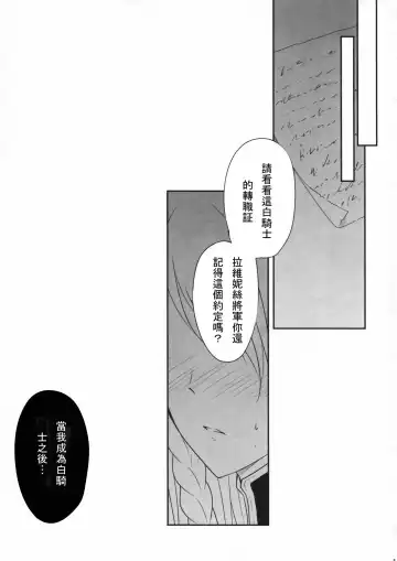 [Louis And Visee] White knight Fhentai - Page 5