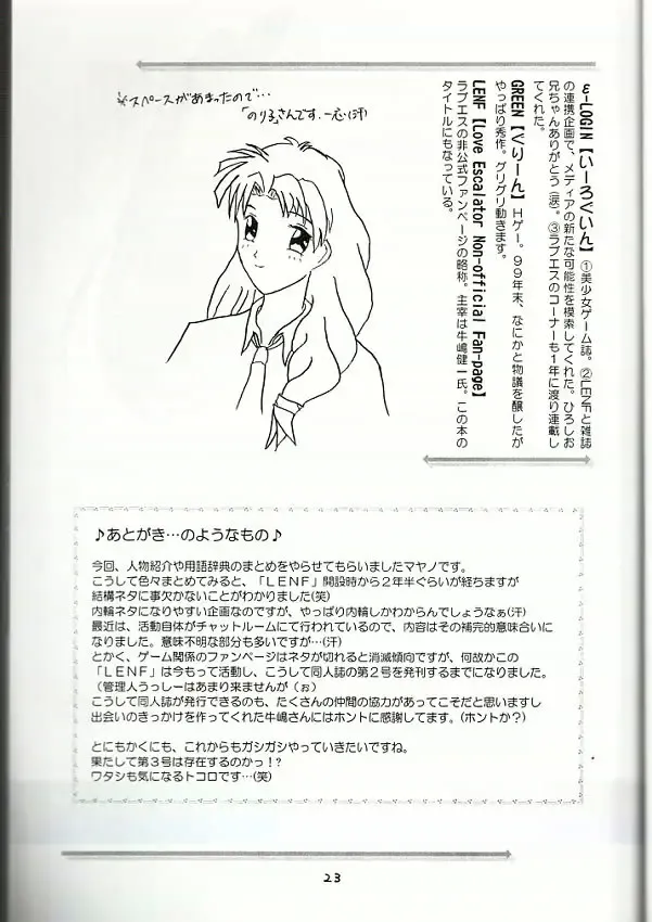 [Love Escalator] L.E.N.F. Love Escalator Non-Official Fan Page 2 Fhentai - Page 22