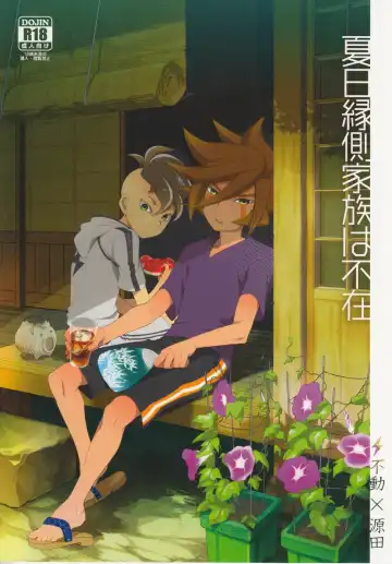 Read [Suke6] Natsu-bi Engawa Kazoku ha Fuzai - Fhentai