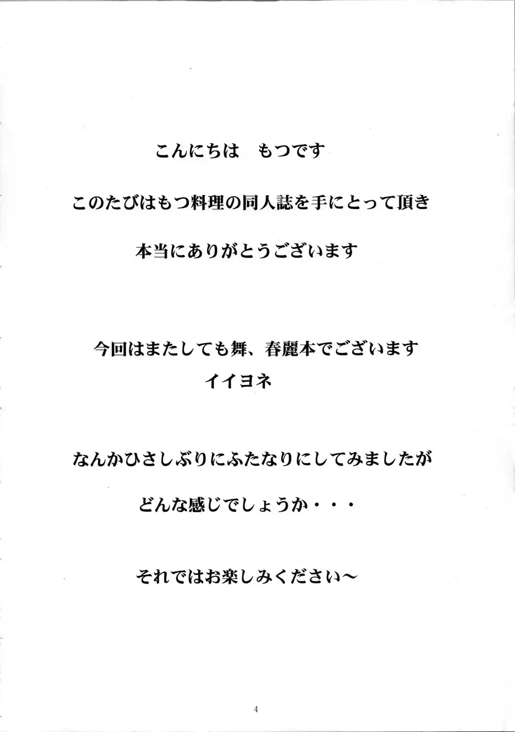 [Motsu] Kaku Musume Hachi Fhentai - Page 4