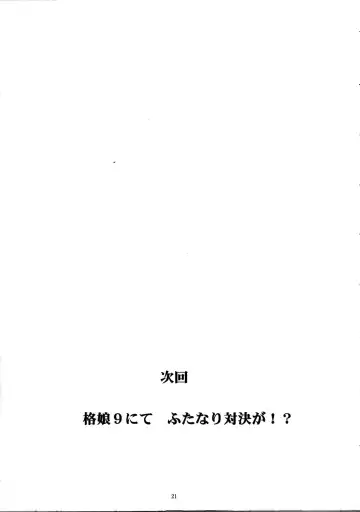 [Motsu] Kaku Musume Hachi Fhentai - Page 21