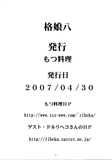 [Motsu] Kaku Musume Hachi Fhentai - Page 25