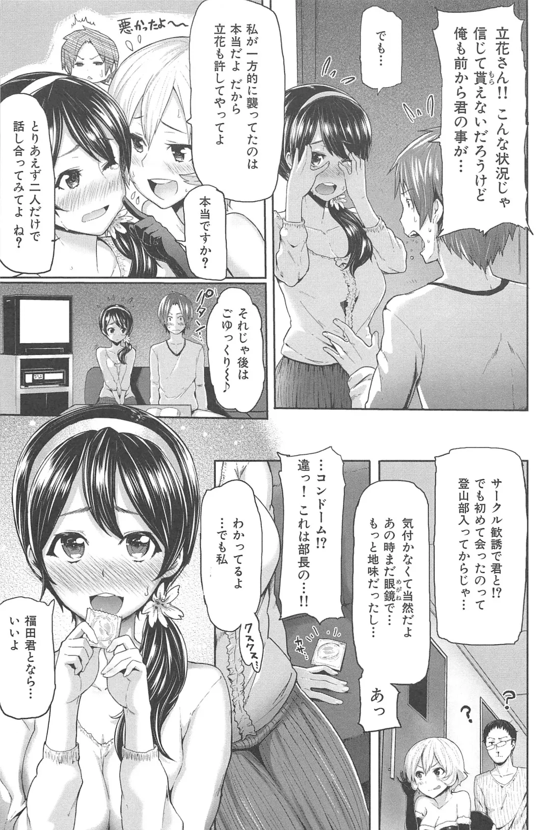 [Meme50] Sakari Sakarare Fhentai - Page 191