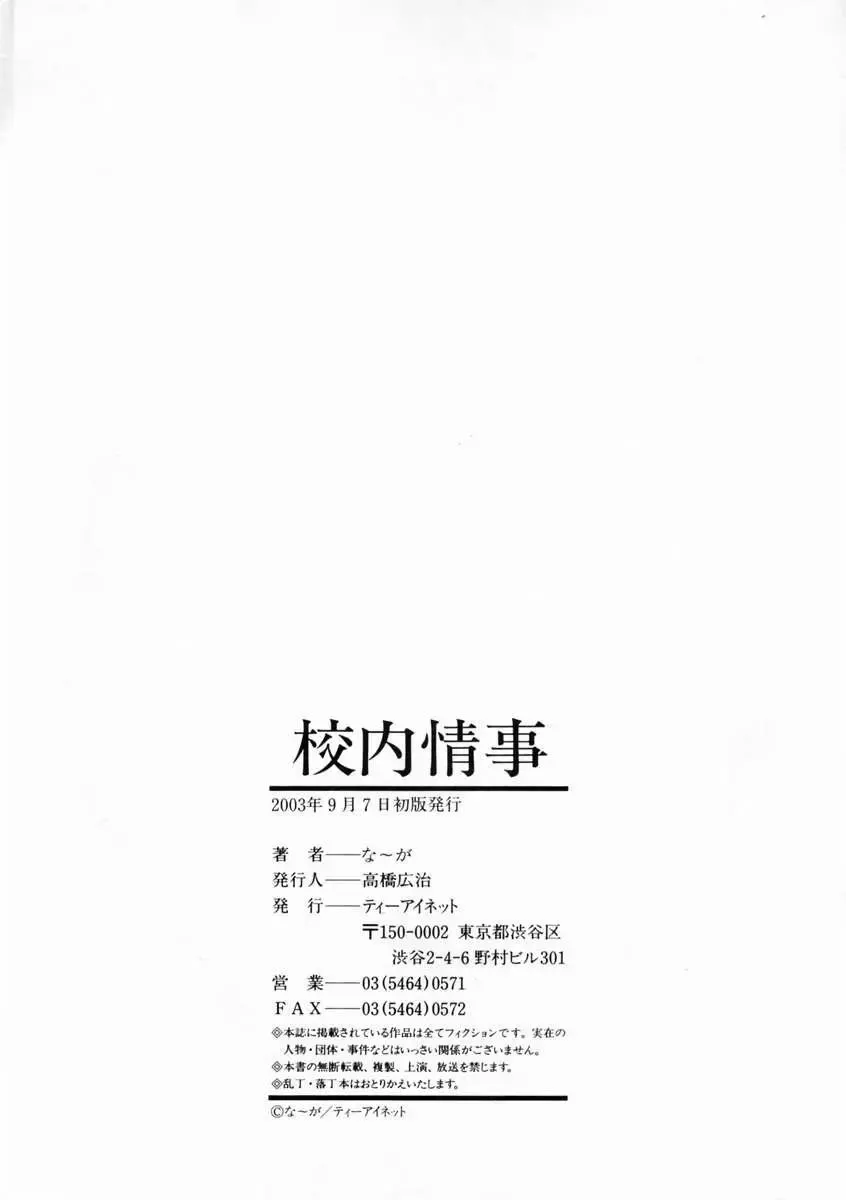 [Naga] Kounai Jouji Fhentai - Page 202