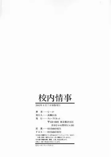 [Naga] Kounai Jouji Fhentai - Page 202