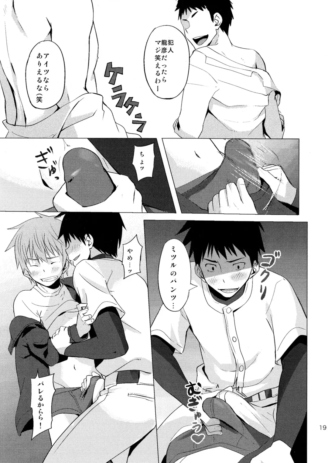 [Keita] Hatsujou Ace Fhentai - Page 19