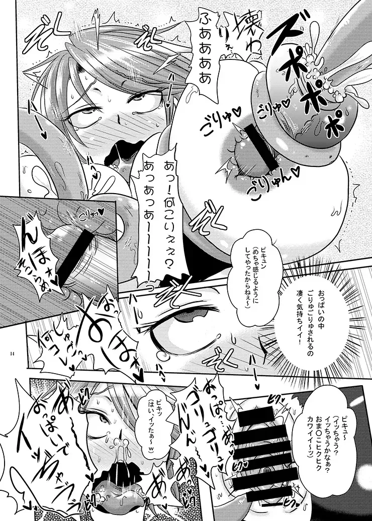 [Akuochisukii Sensei] Precure Haijo Irai 01 Fhentai - Page 13