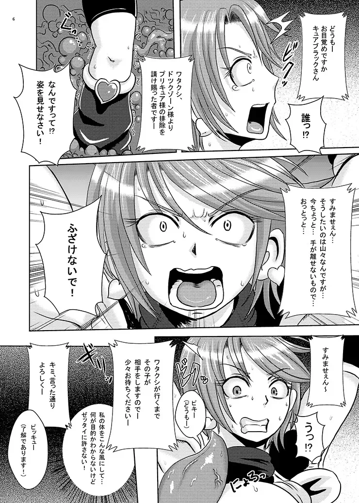 [Akuochisukii Sensei] Precure Haijo Irai 01 Fhentai - Page 5