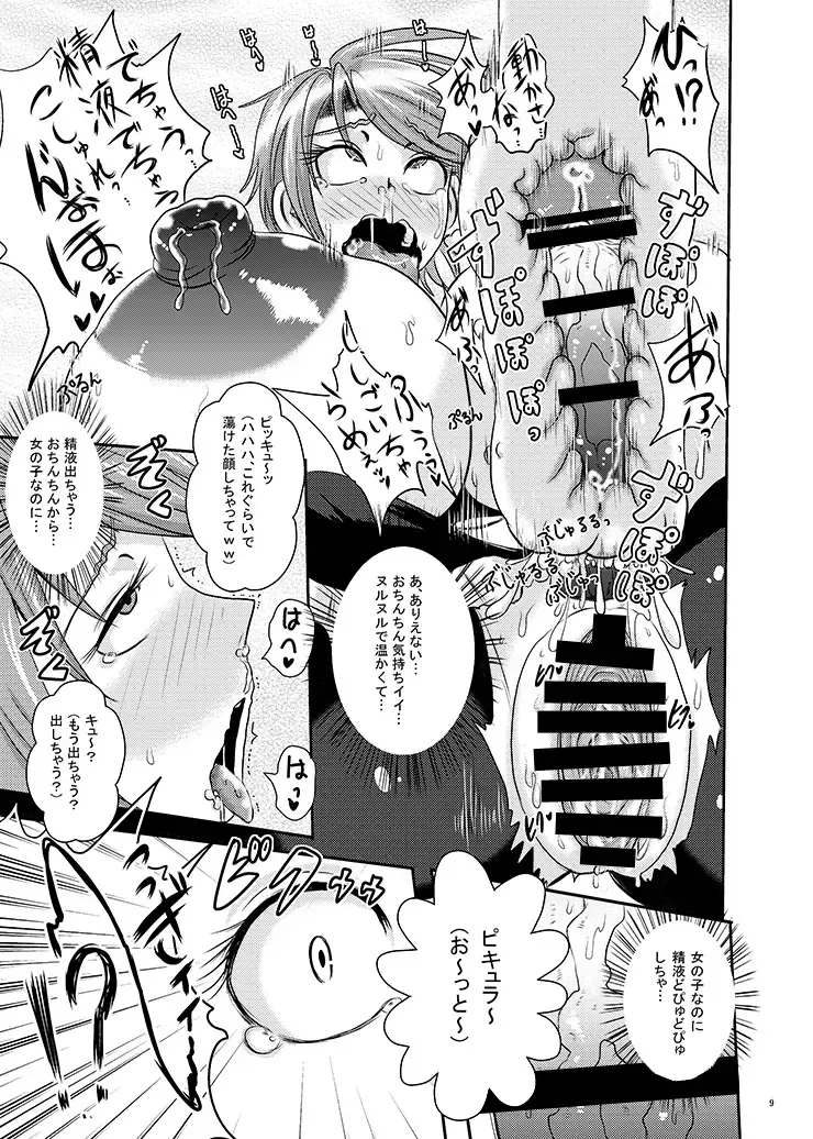 [Akuochisukii Sensei] Precure Haijo Irai 01 Fhentai - Page 8