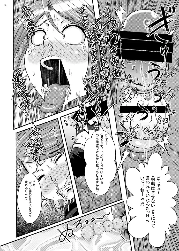 [Akuochisukii Sensei] Precure Haijo Irai 01 Fhentai - Page 9