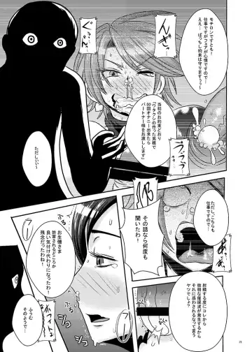 [Akuochisukii Sensei] Precure Haijo Irai 01 Fhentai - Page 20