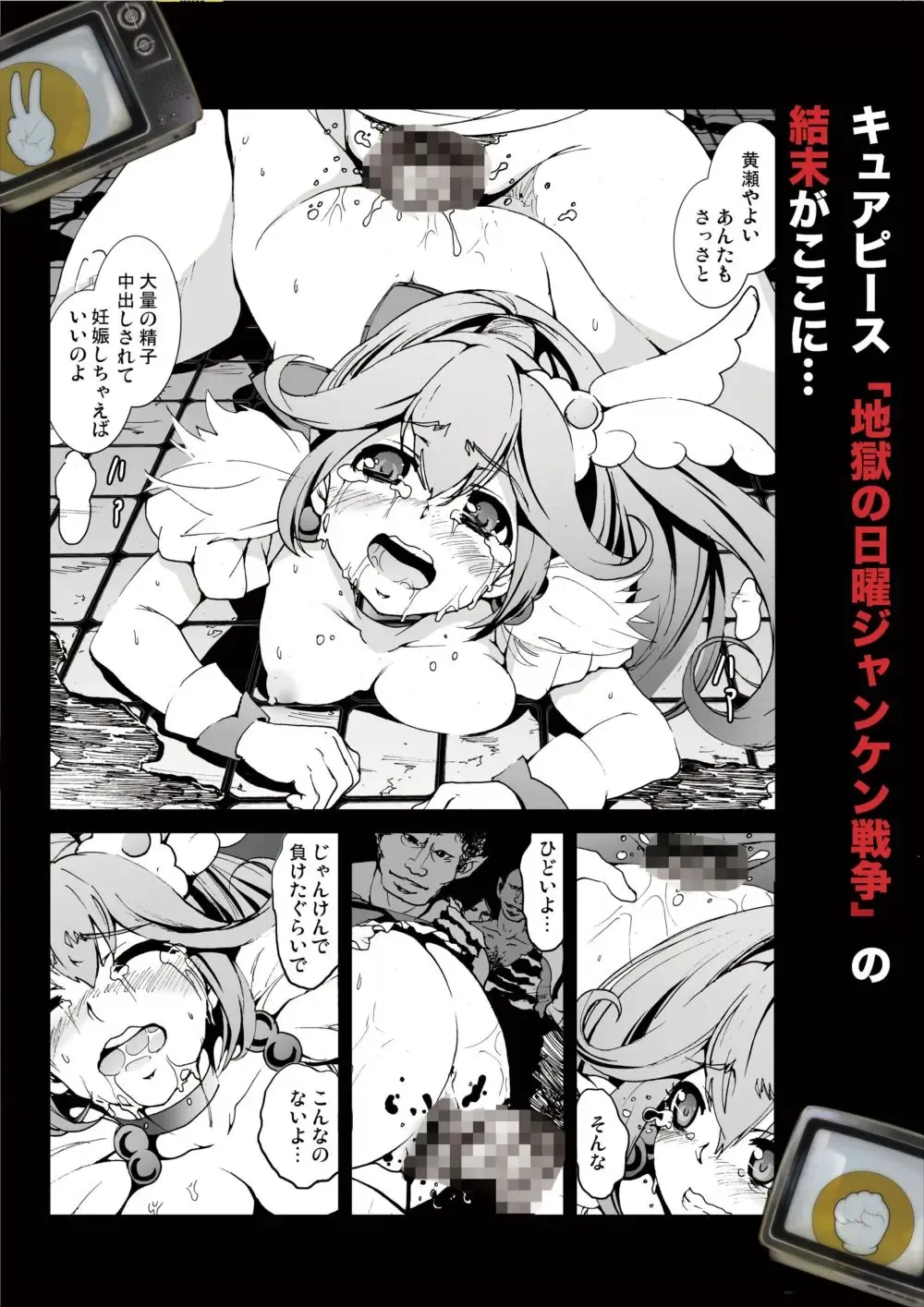 [Mokusei Zaijuu] Cure Peace Nichiyou Janken Sensou no Ketsumatsu... Fhentai - Page 25