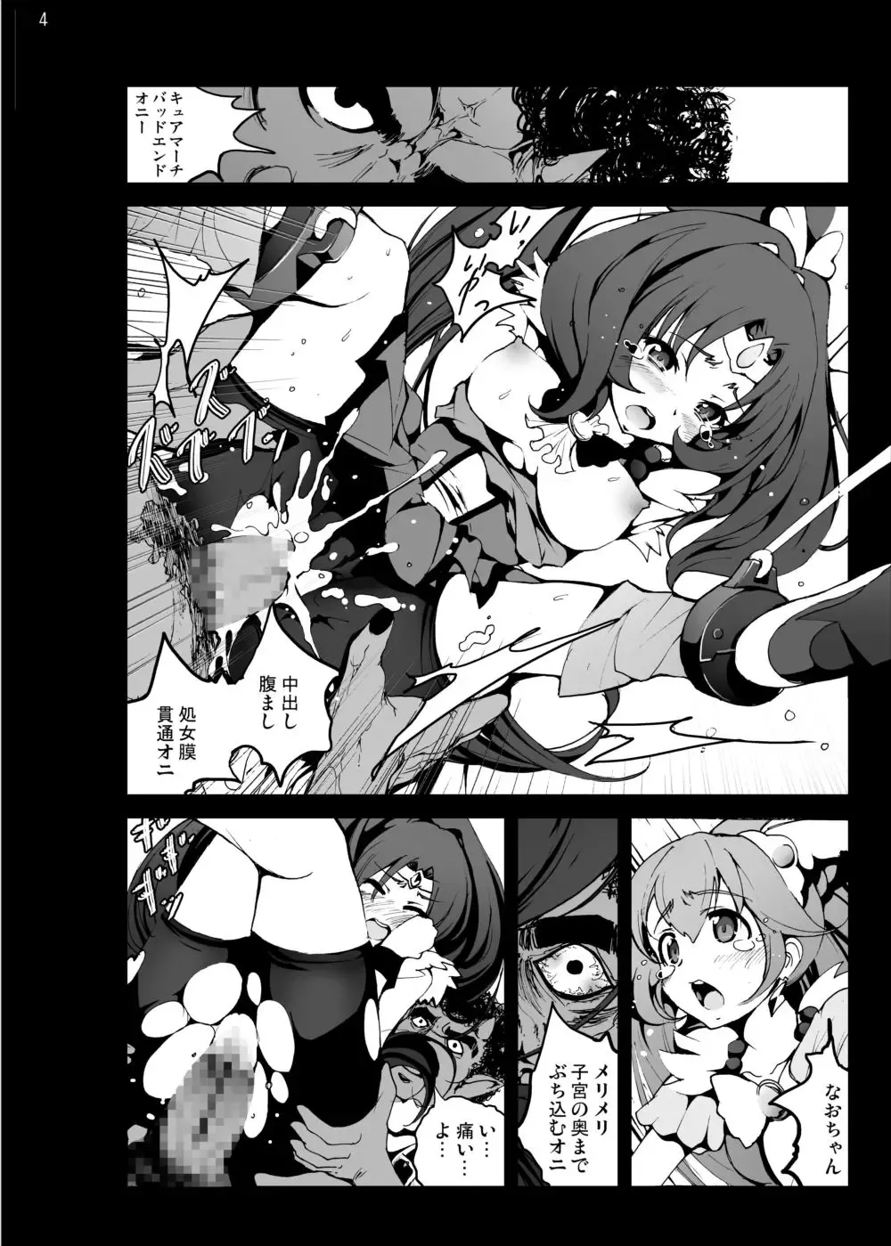 [Mokusei Zaijuu] Cure Peace Nichiyou Janken Sensou no Ketsumatsu... Fhentai - Page 3