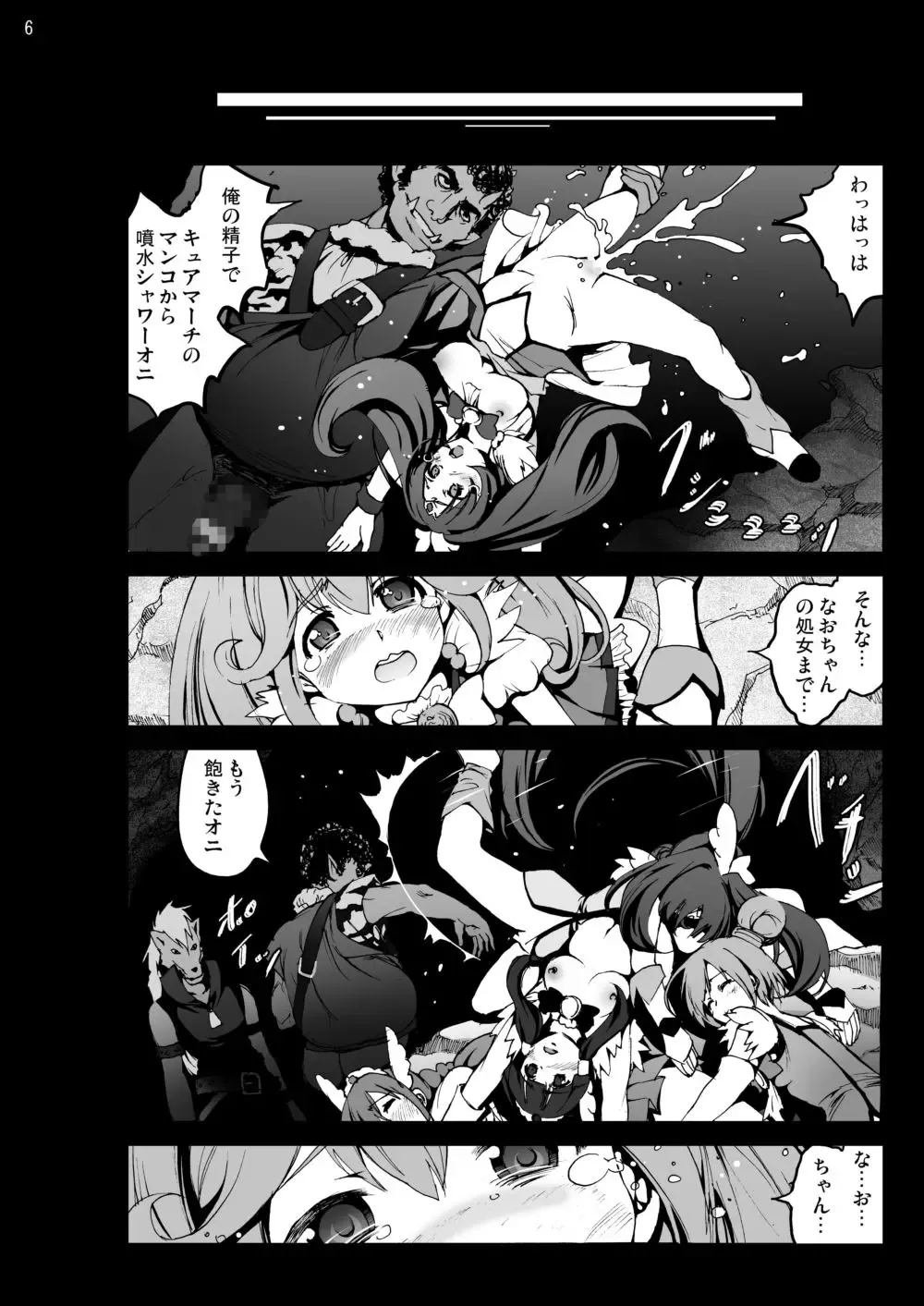 [Mokusei Zaijuu] Cure Peace Nichiyou Janken Sensou no Ketsumatsu... Fhentai - Page 5