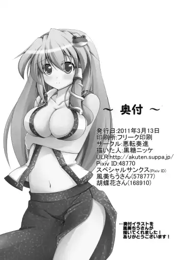 [Kokutou Nikke] Sanae-san ga Kitanai Ossan ni yatara to Kichiku Ryoujoku Saremakuru Moriya Jinja Fhentai - Page 26