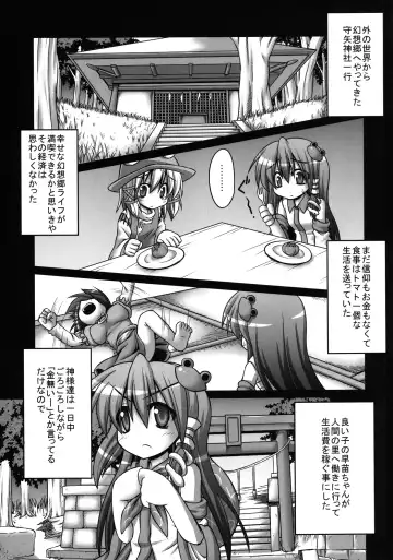 [Kokutou Nikke] Sanae-san ga Kitanai Ossan ni yatara to Kichiku Ryoujoku Saremakuru Moriya Jinja Fhentai - Page 5