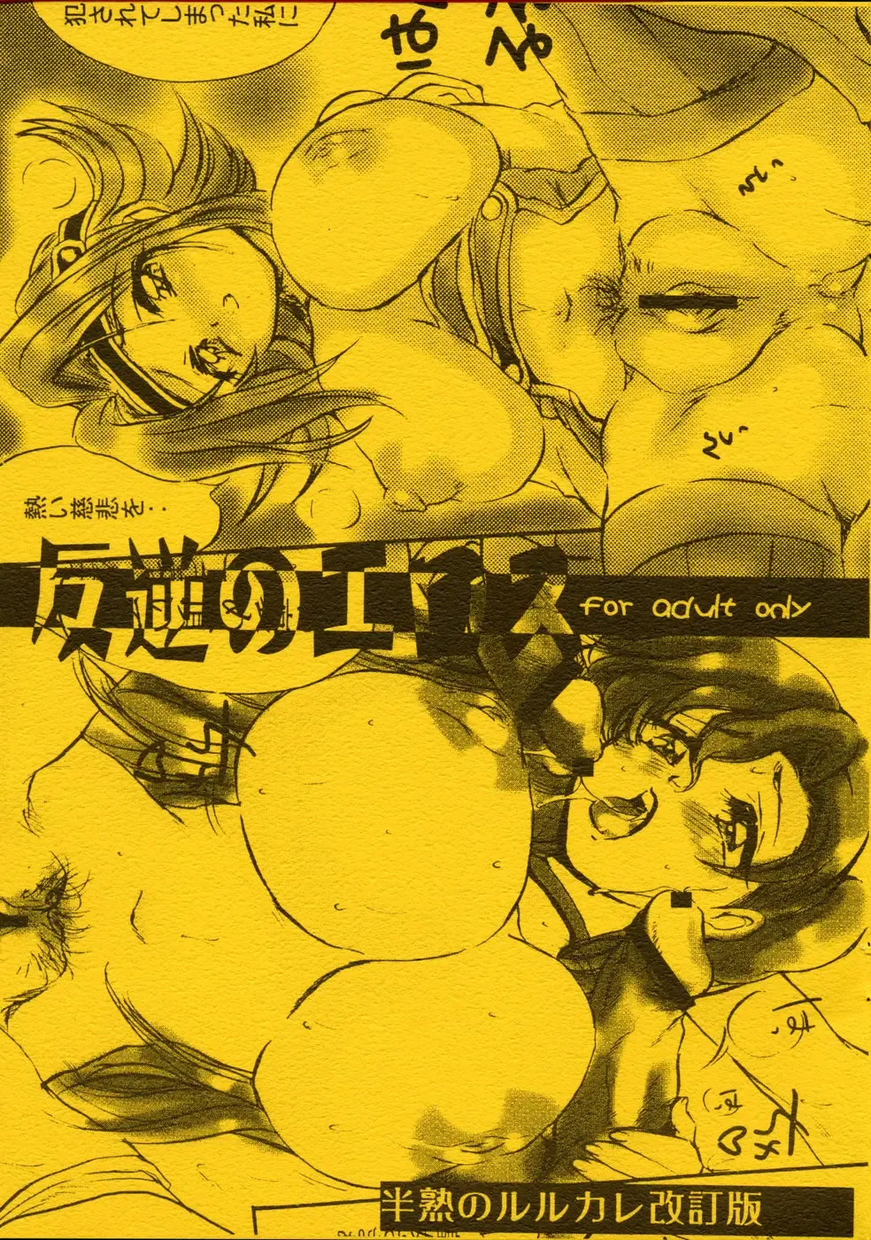 [Ogawa Renji] Hangyaku no Eros Fhentai - Page 1