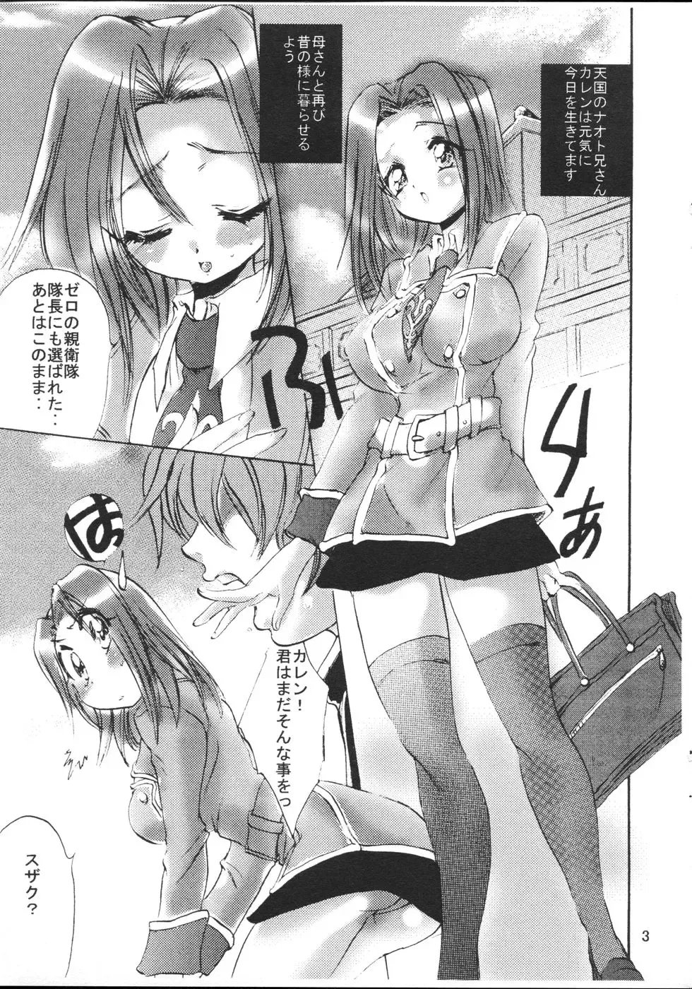 [Ogawa Renji] Hangyaku no Eros Fhentai - Page 3