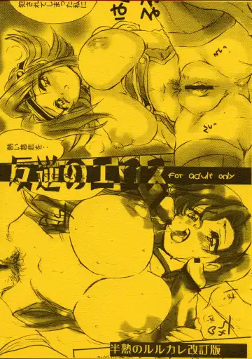 Read [Ogawa Renji] Hangyaku no Eros - Fhentai