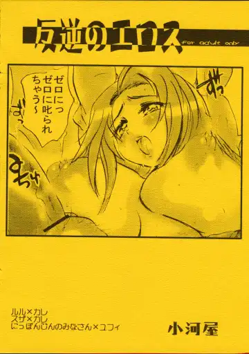 [Ogawa Renji] Hangyaku no Eros Fhentai - Page 2