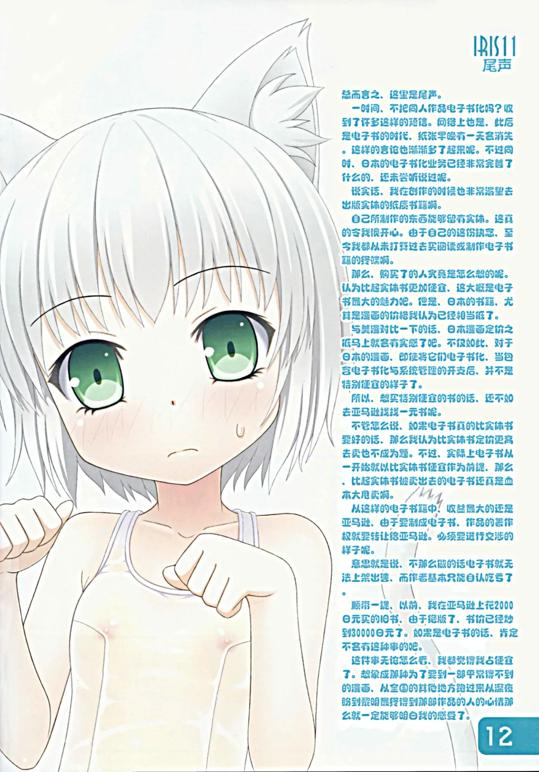 [Aikawa Touma] IRIS11 Fhentai - Page 12