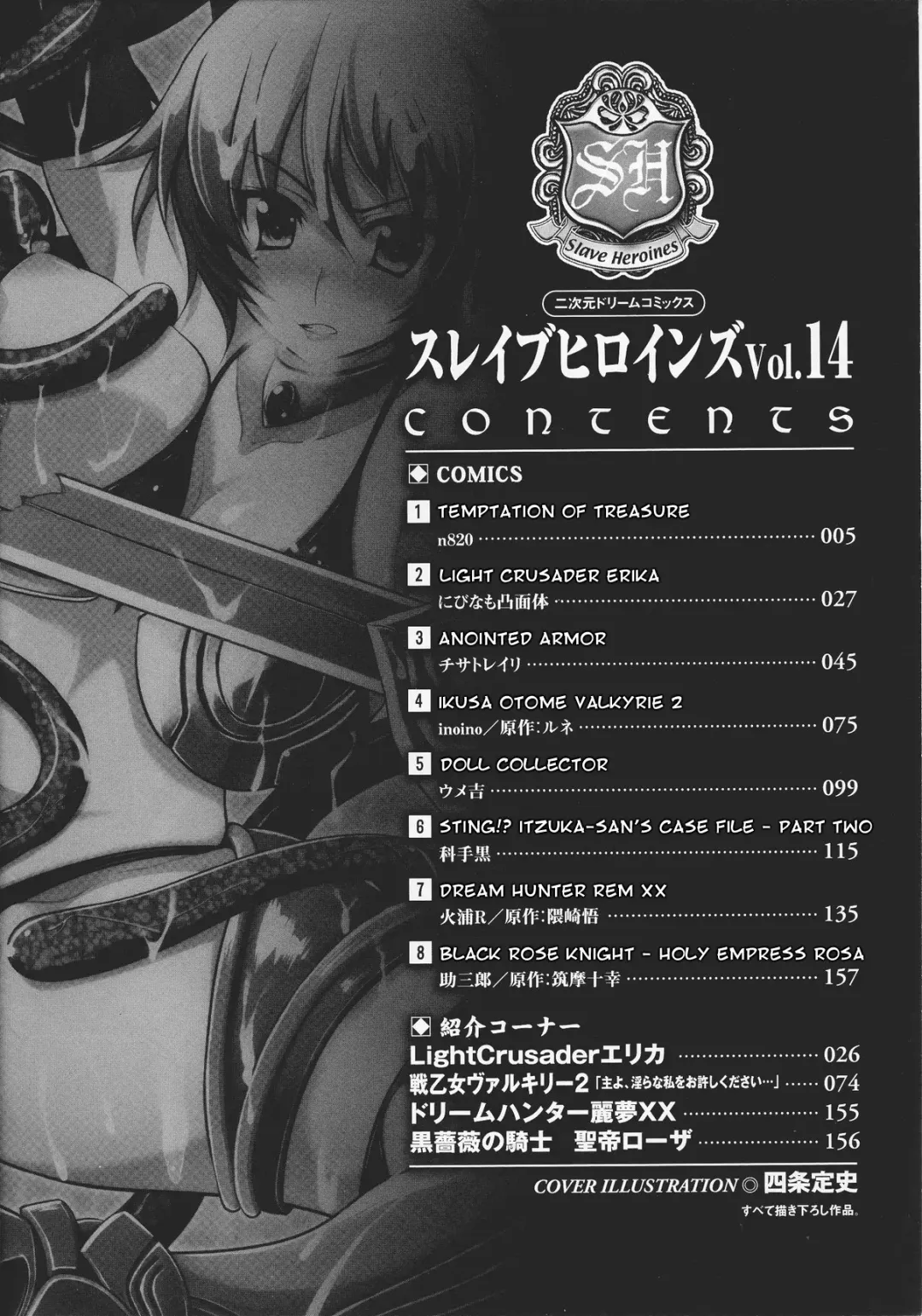 Slave Heroines Vol.14 Fhentai - Page 7