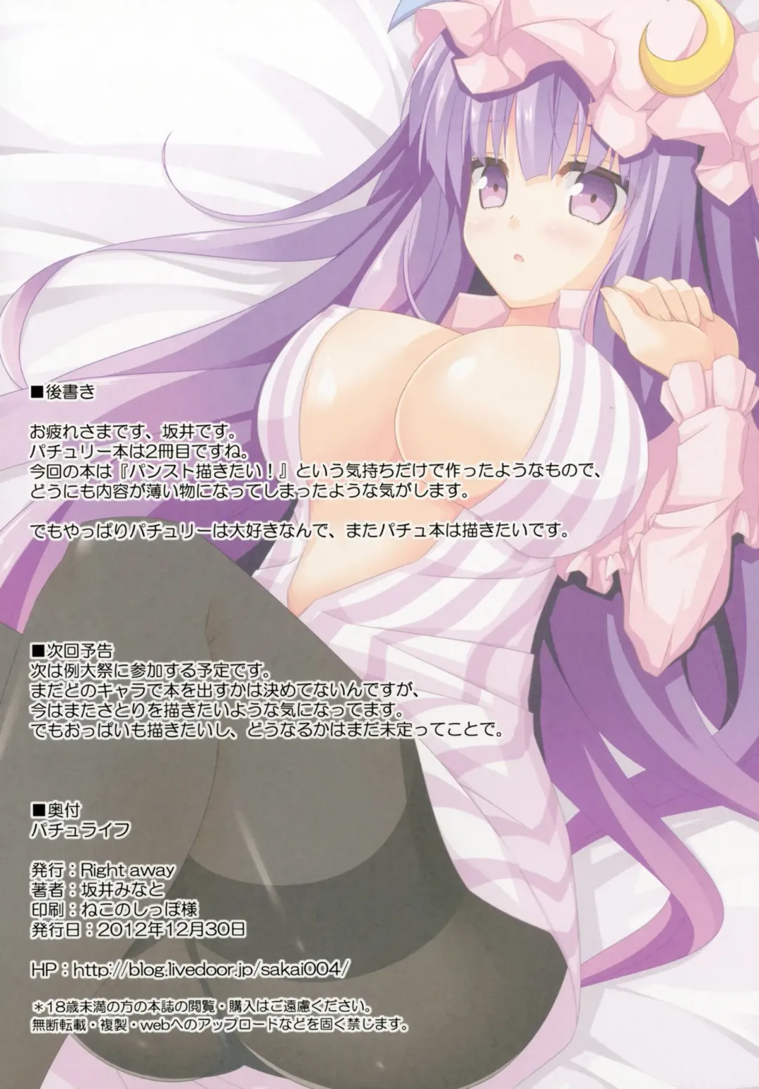 [Sakai Minato] Patch Life Fhentai - Page 14