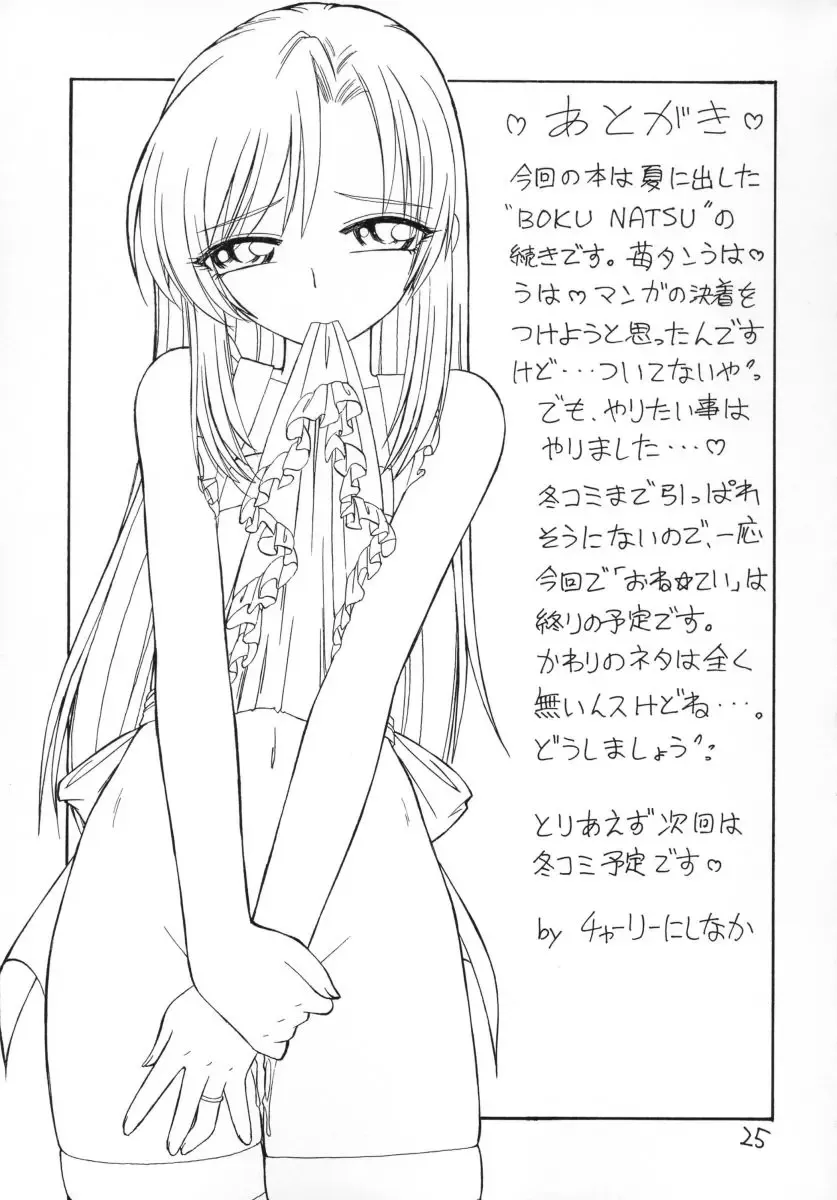 [Charlie Nishinaka] Ichigo ~Strawberry Hunting~ Fhentai - Page 24