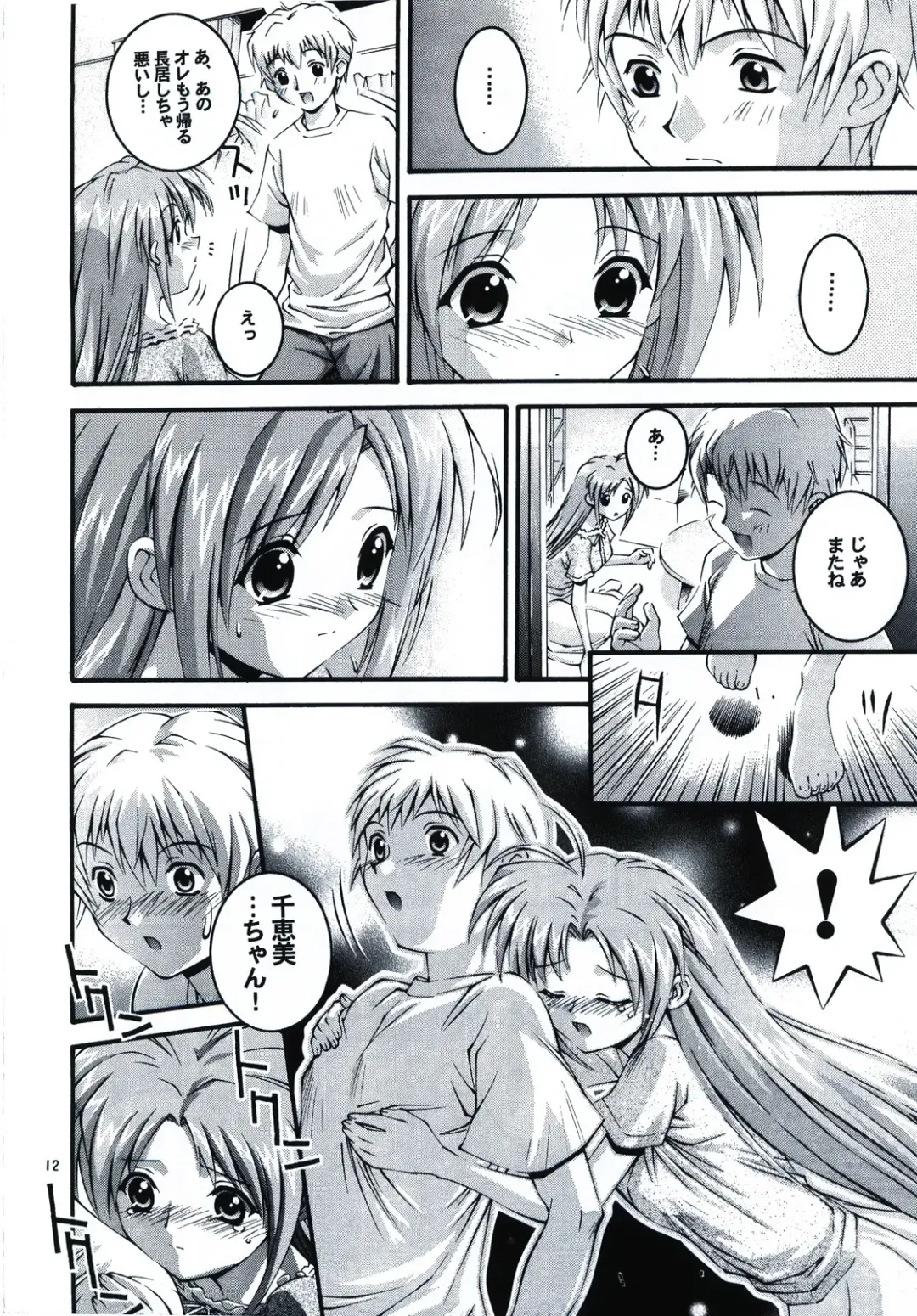 [Higuchi Isami] Happy Seed Fhentai - Page 12