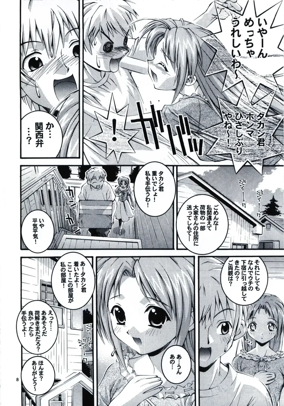 [Higuchi Isami] Happy Seed Fhentai - Page 8