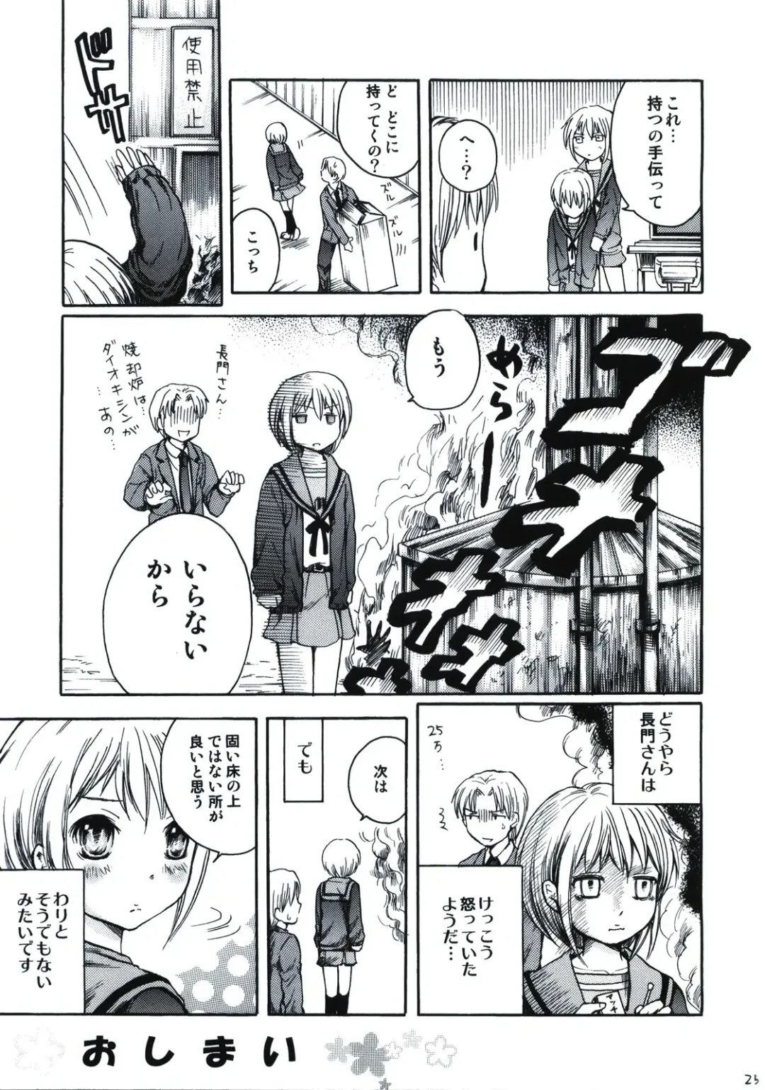 [Ubizo] Nagato wa Buchou no Yome Fhentai - Page 25