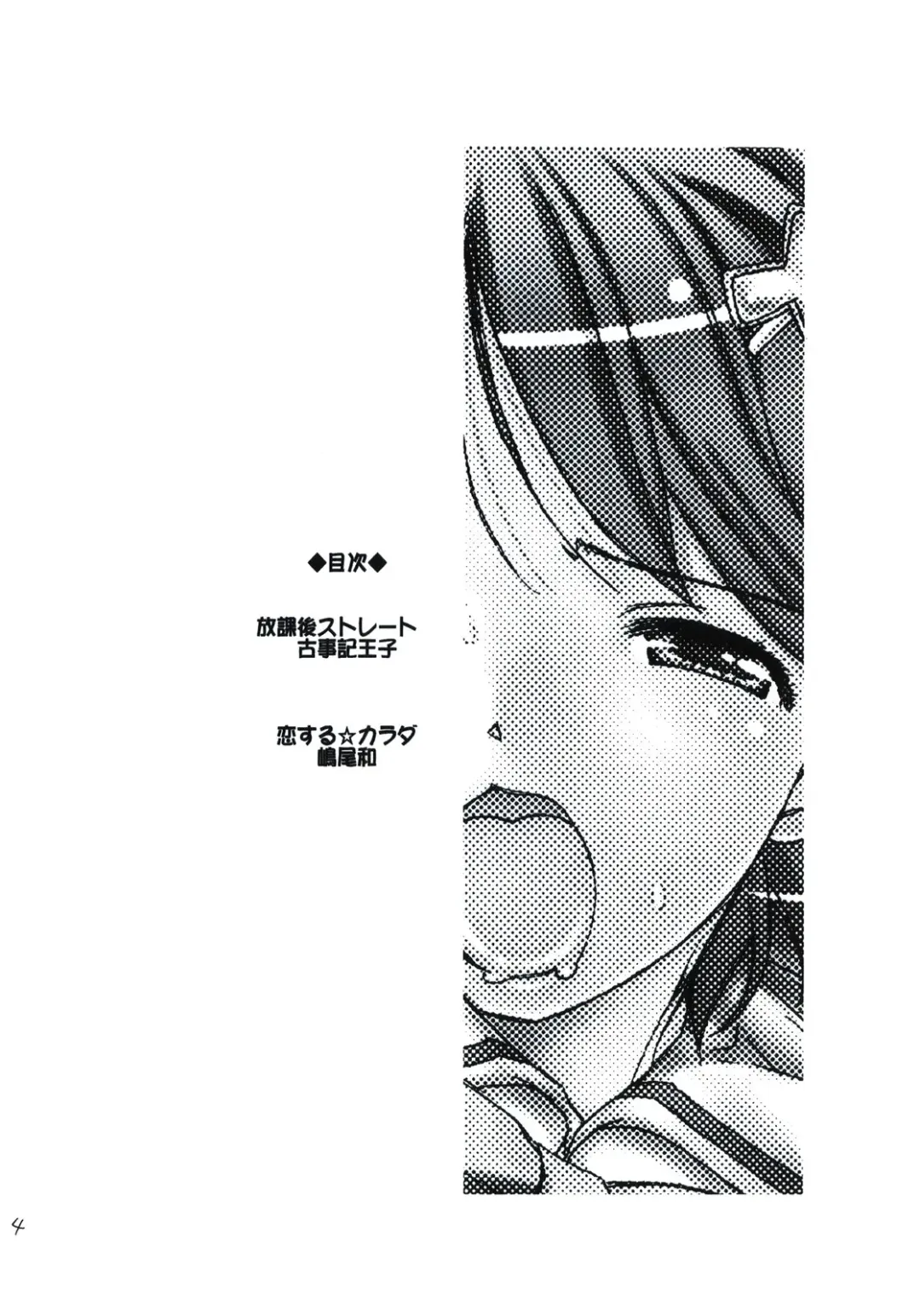 [Kojiki Ohji - Shimao Kazu] Houkago Utopia Mikan Straight Fhentai - Page 4